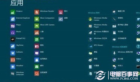 windows8开始菜单应用技巧