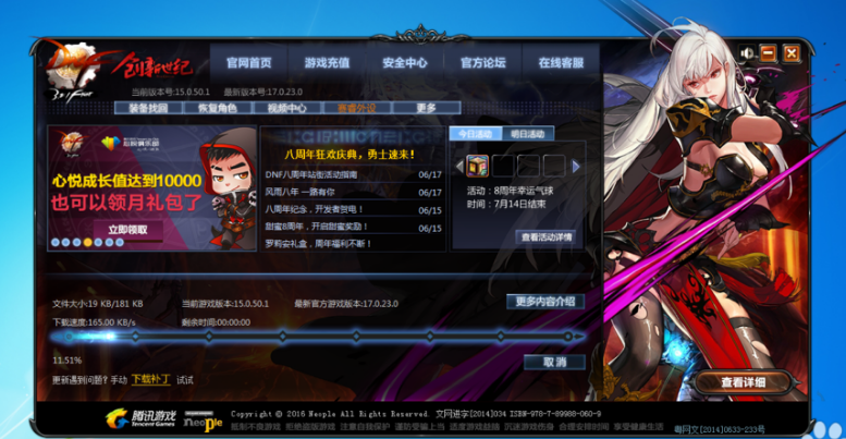 win7系统登录dnf提示tcls parsing failed