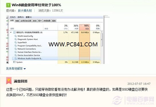 Win8磁盘占用100%的解决办法