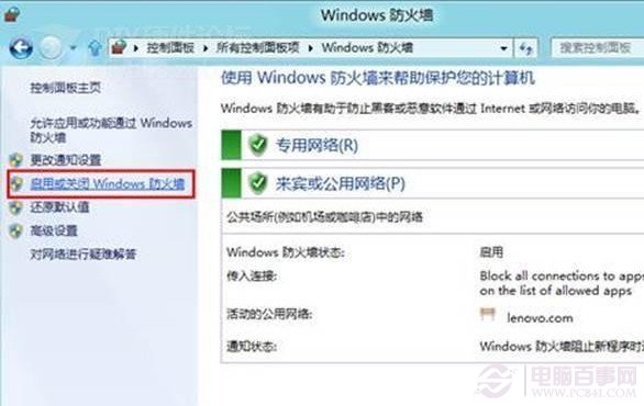 怎么关闭WIN8防火墙 WIN8防火墙关闭方法