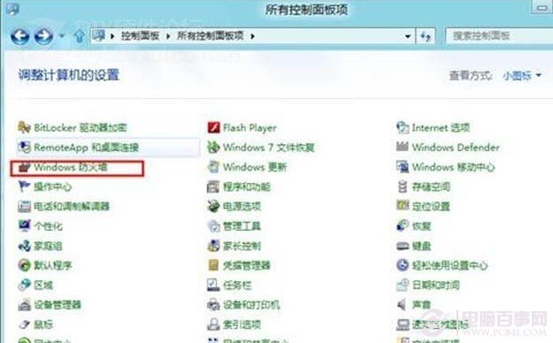 怎么关闭WIN8防火墙 WIN8防火墙关闭方法