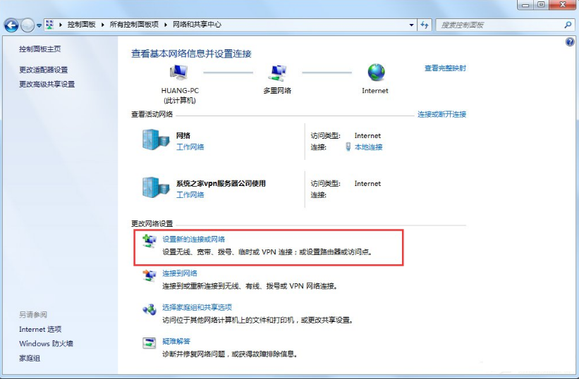 深度技术win7怎么架设vpn服务器