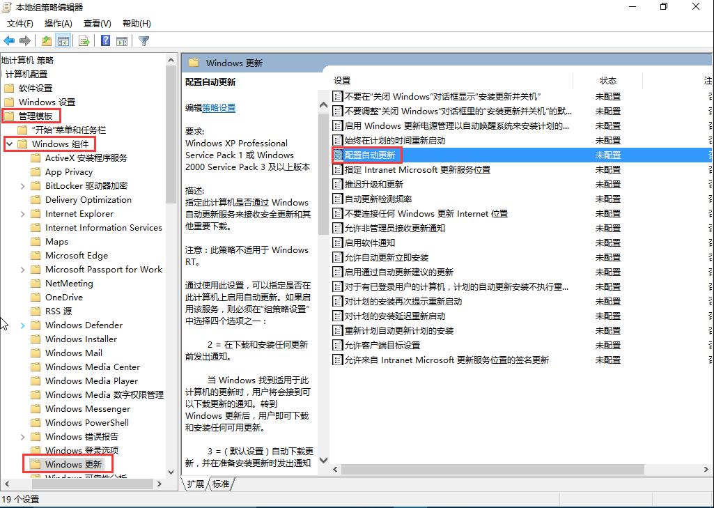 电脑更新win10后如何取消自动更新