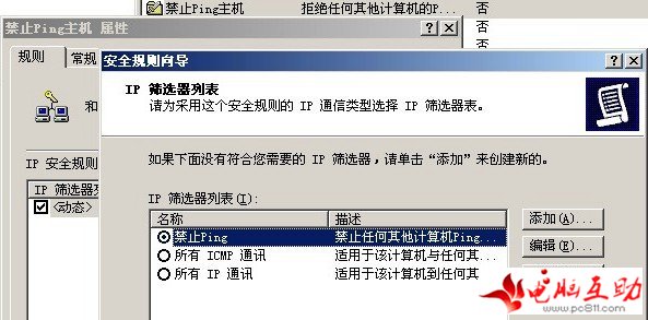 拒绝别人Ping自己电脑 如何禁止别人PING通自己电