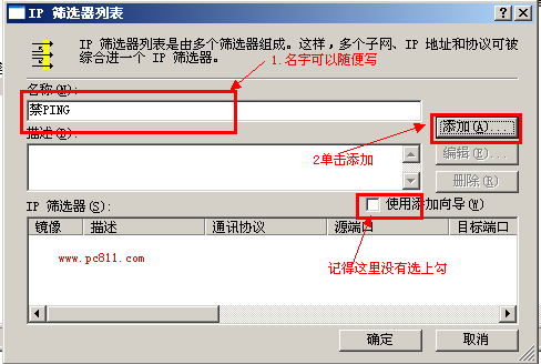 拒绝别人Ping自己电脑 如何禁止别人PING通自己电