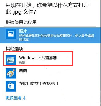 win10图片打开方式没有照片查看器|Win10系统图片打开方式没有怎么办