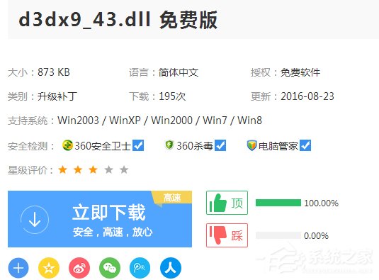 深度xp下运行软件提示丢失d3dx943.dll文件该怎么处理