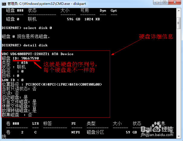 雨林木风win7怎么查看硬盘序列号