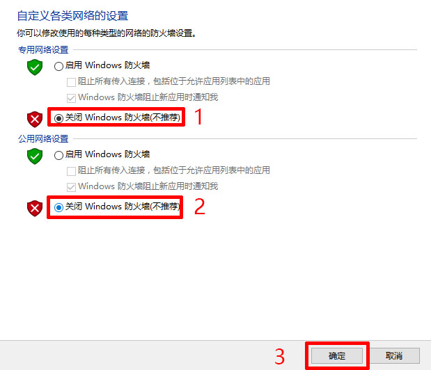 Windows10关闭防火墙设置方法