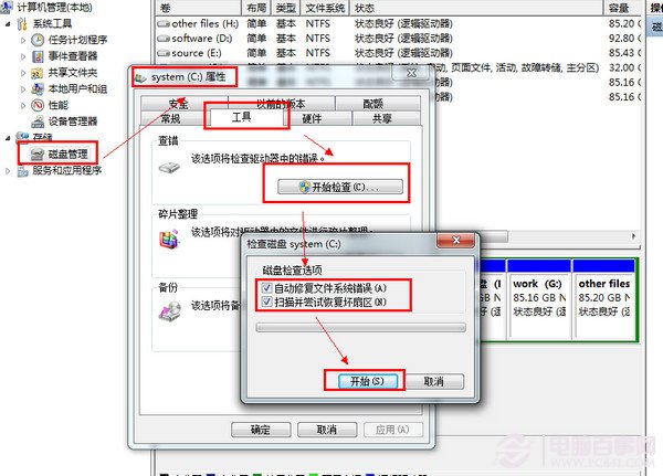 硬盘坏道引起的错误告诉大家解决方法