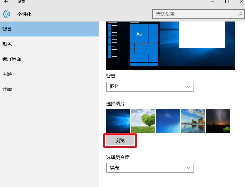 Windows10更改桌面壁纸设置方法