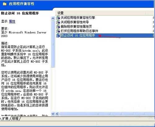 xp系统总是弹出16位ms dos子系统怎么办？