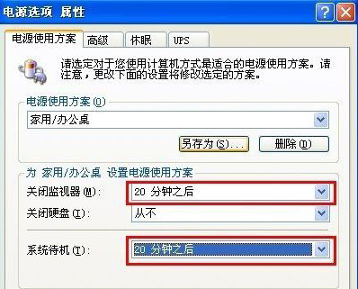 大地xp下怎么设置省电模式