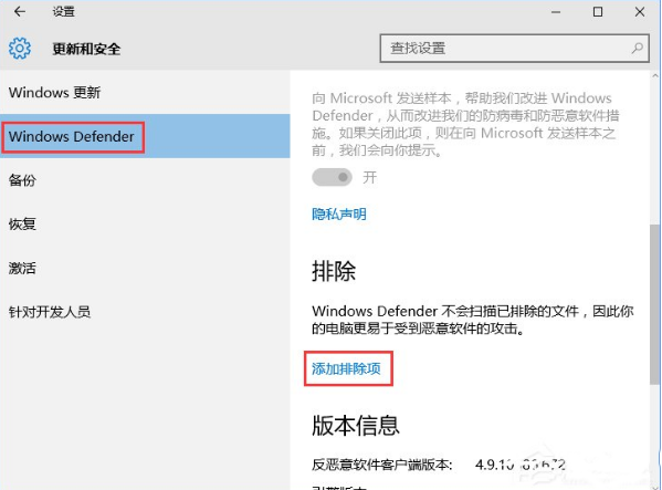 深度win10中windows defender怎么设置白名单