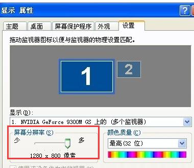 如何调整xp系统电脑屏幕分辨率