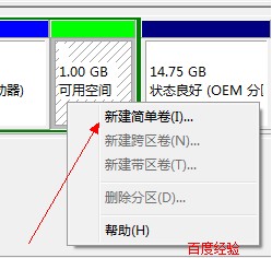 win7系统如何分区