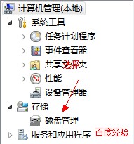 win7系统如何分区