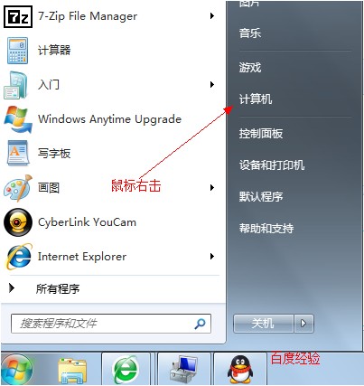 win7系统如何分区