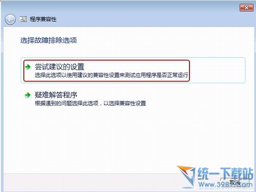 大地Windows7系统下软件不兼容怎么办？有解决方法