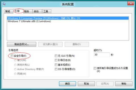 win8/win8.1安全模式怎么进