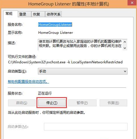 雨林木风win8无法退出家庭组该如何修复