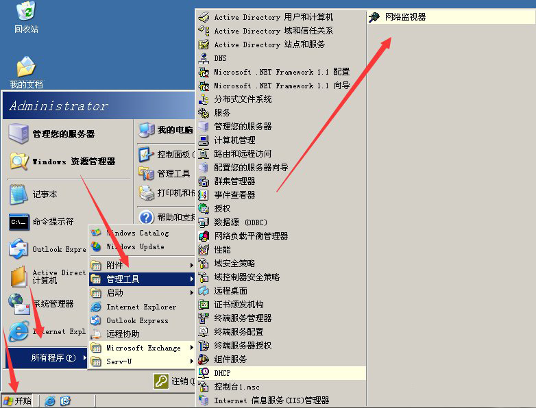 大地winxp下怎么打开网络监视器