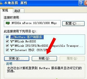 电脑怎么卸载netware|电脑卸载netware的方法