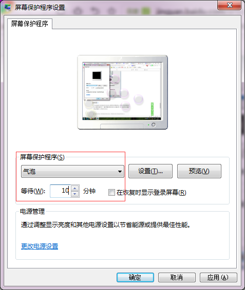 win7系统怎么改屏保时间？