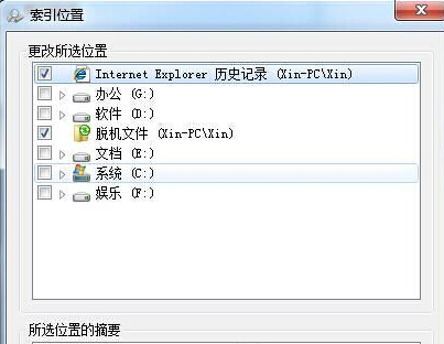 解决win7系统文件搜索速度慢的小技巧