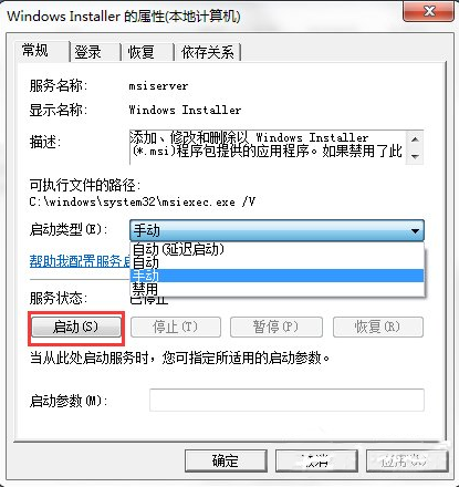 电脑提示windows installer无法访问该如何修复