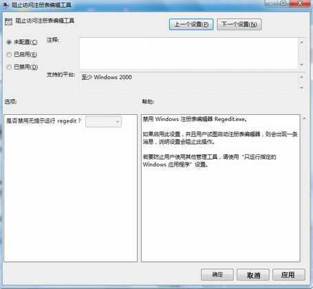 为自己的注册表编辑器加锁