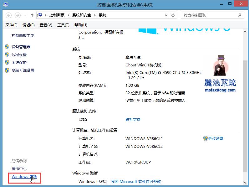 如何取消win8系统自动更新