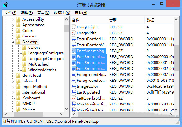 大地win8如何还原cleartype设置