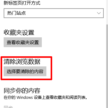 清除Win10 Edge浏览器缓存的方法教程