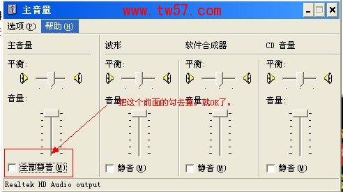 电脑无声音怎么办 大地系统教会你处理