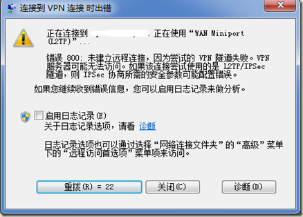 win7连接vpn出现800错误如何解决