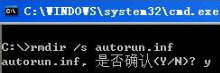 大地win7中的autorun.inf怎么删除