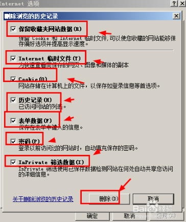 深度技术win7下ie浏览器缓存怎么清理