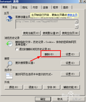 深度技术win7下ie浏览器缓存怎么清理