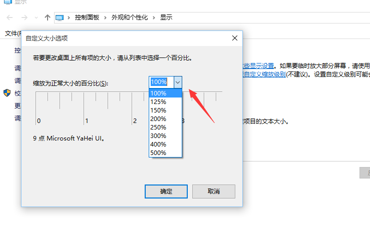 Windows10系统默认字体显示模糊 怎么办