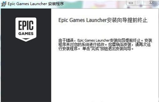 win7为什么epic安装不了 win7电脑epic安装不了解决办法