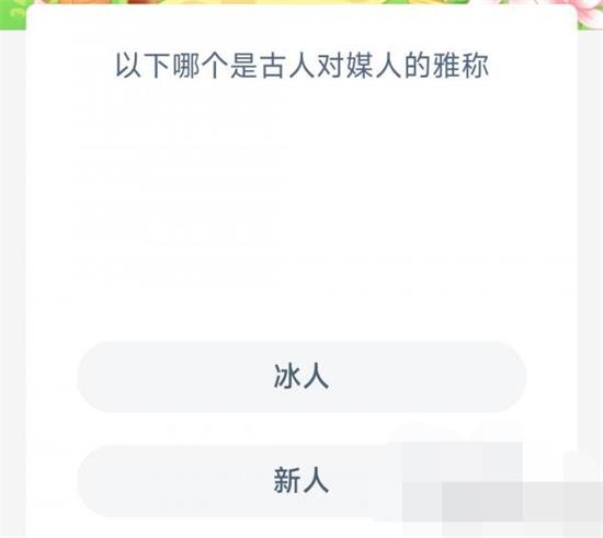 蚂蚁新村今日答案最新10.25 蚂蚁新村小课堂今日答案最新10月25日