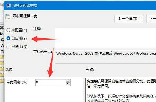 win11下载速度被限制怎么办 win11下载速度被限制解决办法