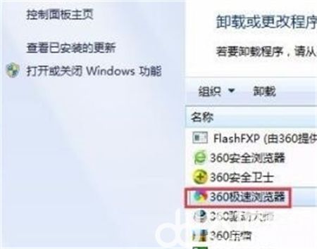 win7怎么删除软件 win7怎么删除软件方法介绍