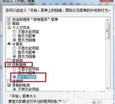 win7电脑开始菜单没有设置怎么办 win7电脑开始菜单没有设置怎么办方法介绍