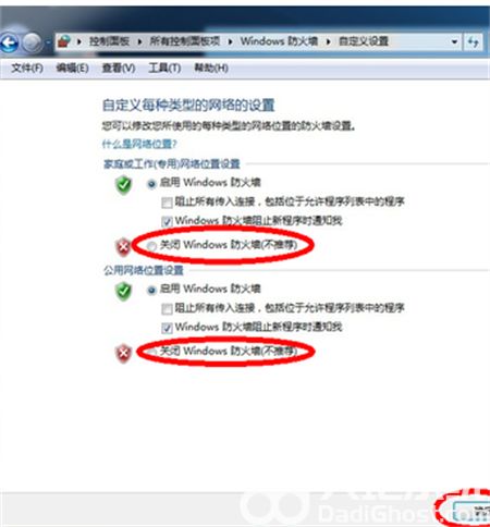 win7防火墙怎么关闭 win7防火墙怎么关闭方法介绍