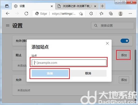 win11edge怎么禁用网站 win11edge禁用网站方法教程