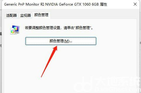 win11颜色管理在哪 win11颜色管理位置介绍