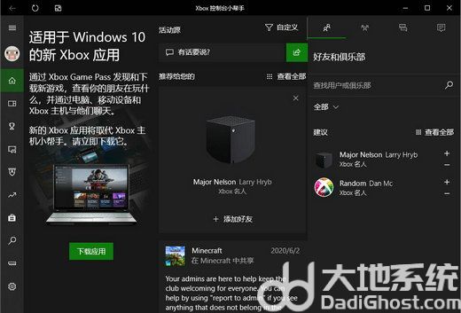 win10xbox控制台怎么打开 win10xbox控制台打开步骤