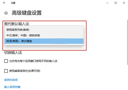 windows10如何设置默认输入法 windows10设置默认输入法方法介绍